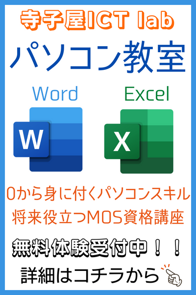 寺子屋ICT lab パソコン教室