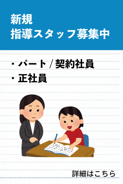 スタッフ募集中